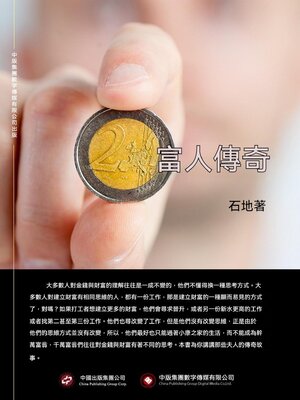 cover image of 富人傳奇